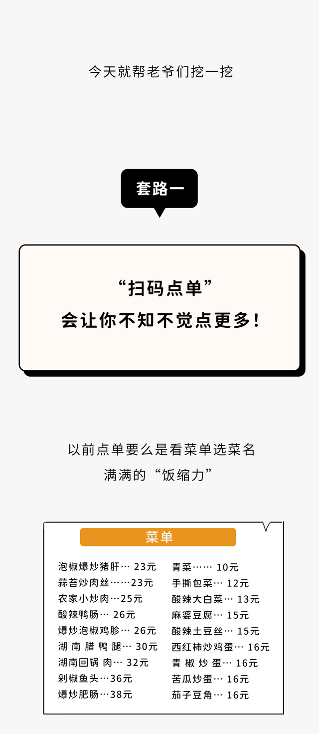 餐厅里哪些你以为正常的设计，其实是在掏空你的钱包？