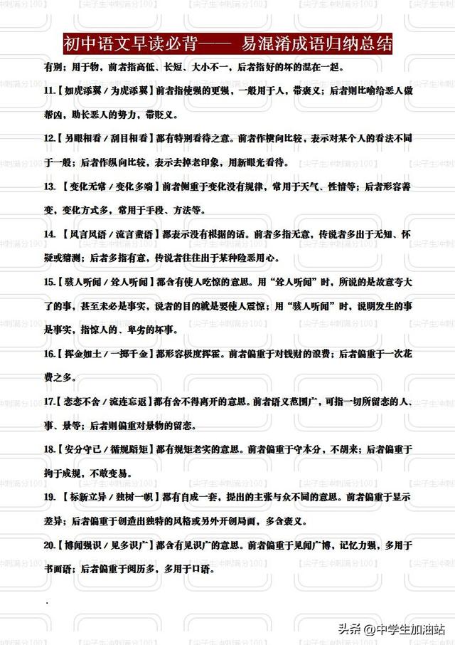 初中语文必考！10大易混淆成语，背熟白捡15分！（家长速存）