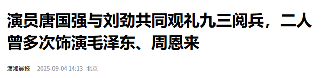 93阅兵结束不到一周，担心的事情还是发生，唐国强受嘲王雷被牵连