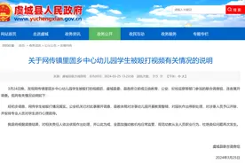 虞城县幼儿园教师不当行为引众怒：师德何在，孩子安全如何保障？图片