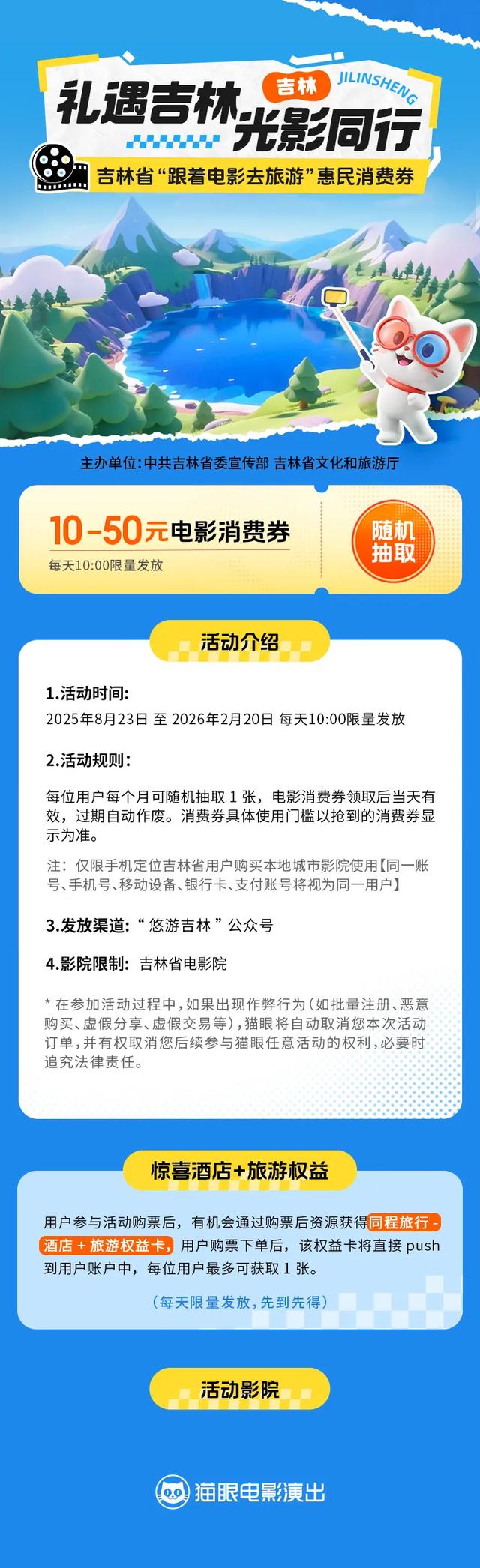 吉林发放1000万元消费券，覆盖全省影院！