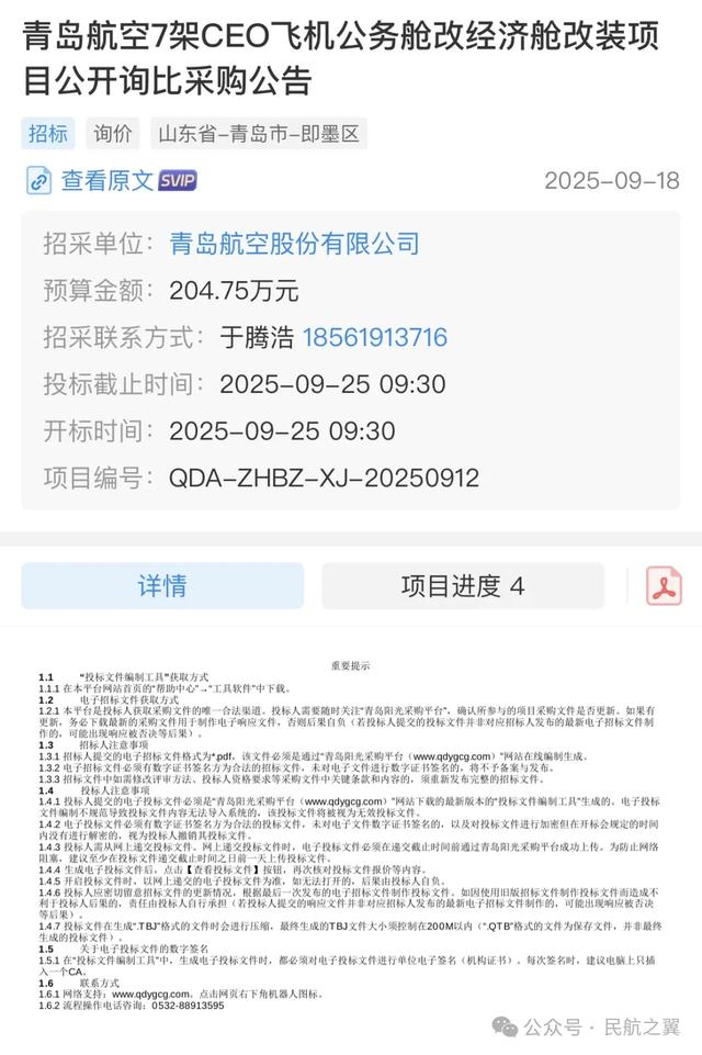 青岛航空：重大动作！