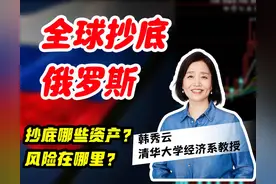 怎么看 全球抄底俄罗斯图片