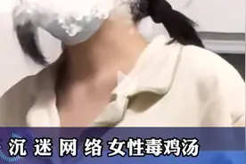 渴望精致生活却无能力实现的女孩暴怒，让多少人看到毒鸡汤的危害图片