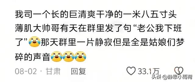当隐私消息误发工作群，网友：我社死了，整个公司却活了！