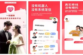盘点国内四款相亲软件 看看哪个相亲软件更靠谱图片