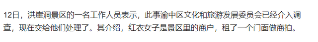 官方再通报！红衣女子“底裤”被扒，列入黑名单，再也不敢嚣张了