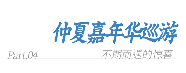 乌镇泡泡夜游神活动延长，快乐加倍！