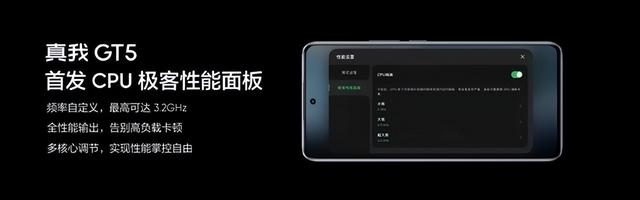 向OPPO学习！小米内测芯片性能调节功能，真我在两年前就已推出