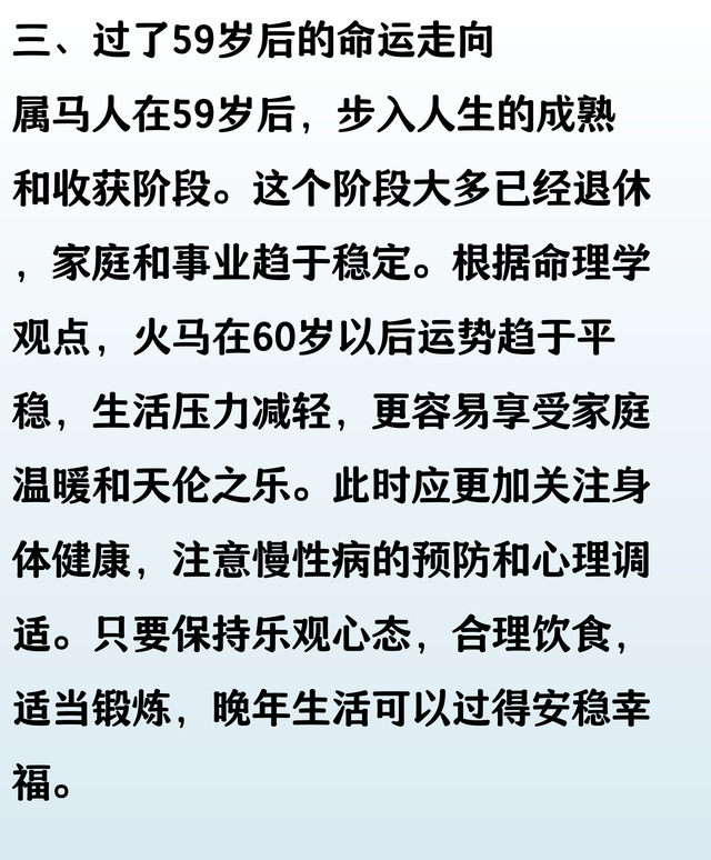 1966年生肖马的毕生寿命，过了59岁后是什么命？句句说到心坎里了