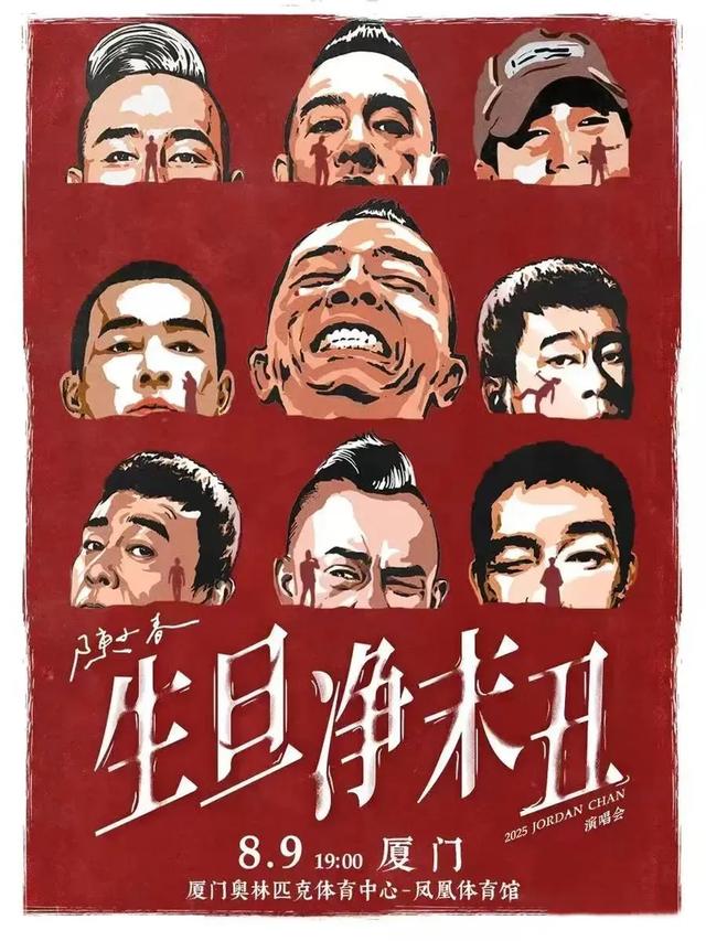 出行攻略！无人机烟花秀直播、陈小春厦门演唱会……快收藏→