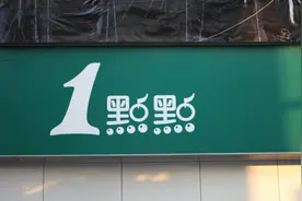 “一点点”正退出奶茶届？多地门店关闭、新增门店数连年下滑图片