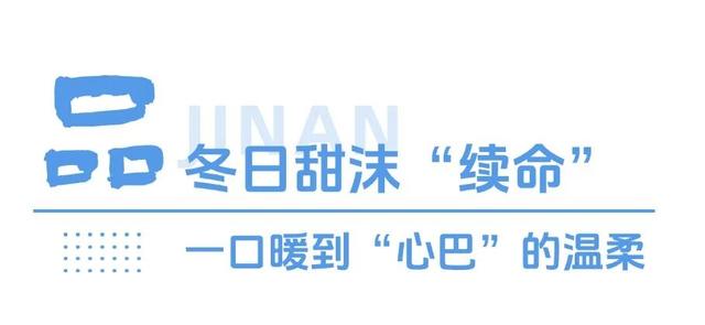 济南的冬天通关秘籍：五感全开才是正确打开方式