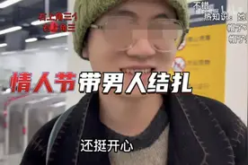 小伙情人节被女友带去结扎，半年不到就分手，如今后悔了吗？图片