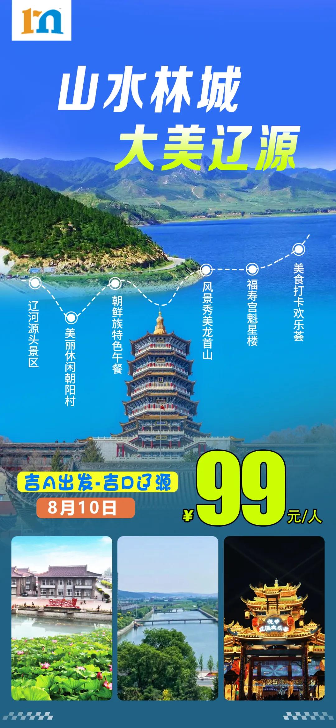 長春遼源旅游合作_遼源周邊旅游景點_長春遼源旅游線路
