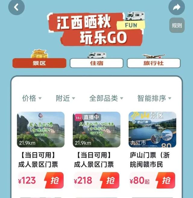 联动抖音官方ip“来江西晒个秋”带你玩转鹰潭，跟随旅游主播，打卡秋日同款场景！