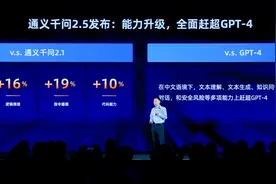 阿里云发布通义千问2.5 中文性能赶超GPT-4 Turbo图片