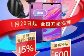 手机国补政策1月21最新消息：华为Mate70国补降至4249，苹果16补贴+领券省1800图片