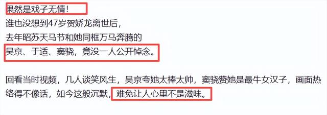 贺娇龙去世仅8天	，令人担心的事还是发生了，于适、吴京受牵连