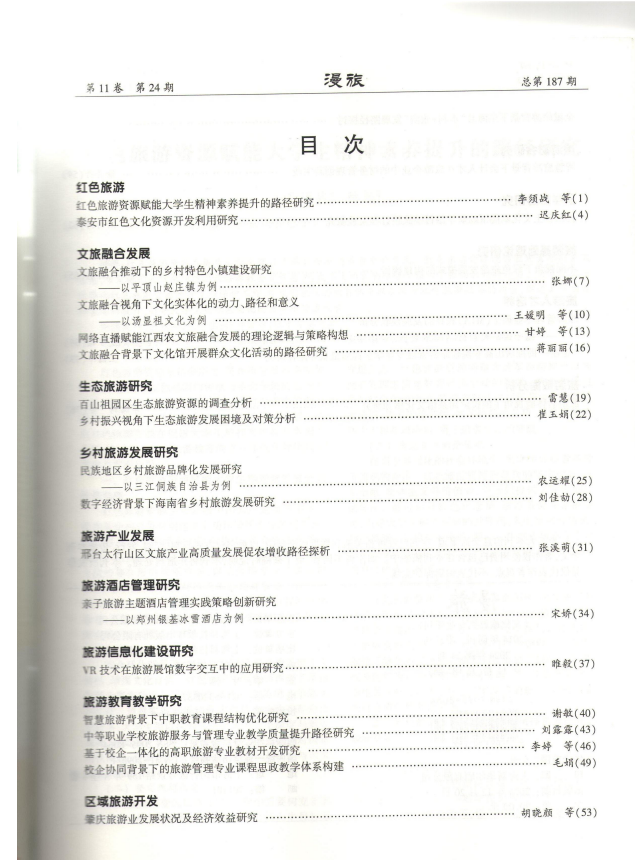 睢毅：VR 技术在旅游展馆数字交互中的应用研究
