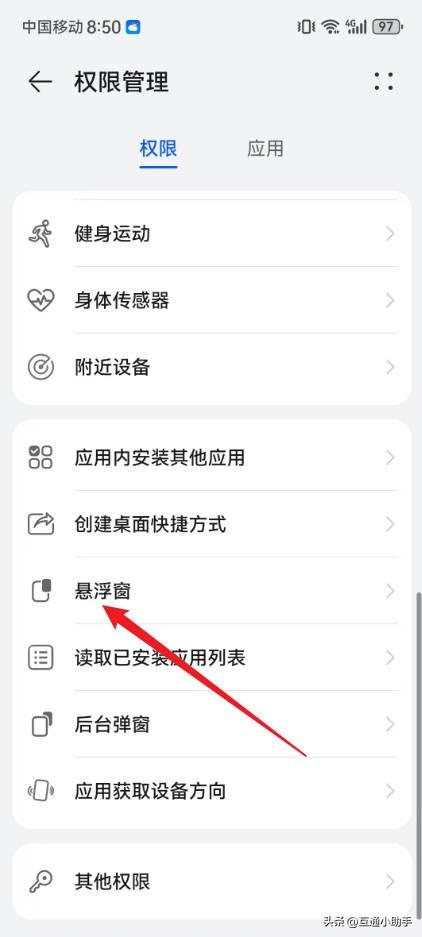 华为手机悬浮窗功能怎么开启
