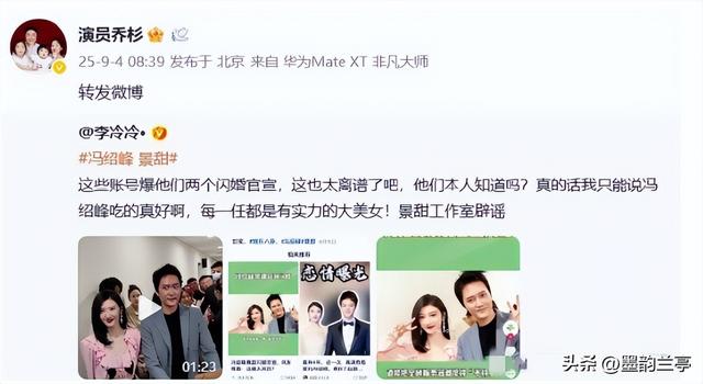 景甜不忍了！公开回应感情状态，与冯绍峰闪婚事件真相大白