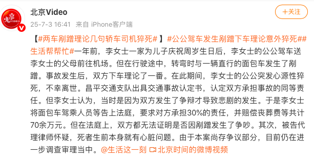 北京女子56岁公公被“活活气死”：看似离谱，但又在情理之中..