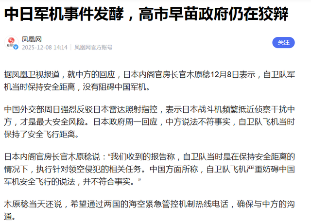 中日战机对峙后，高市早苗紧急表态，美防长敲打日本：将付出代价