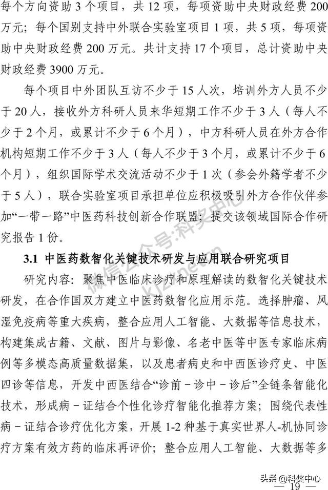国家重点研发计划“战略性科技创新合作”重点专项2025年度合作