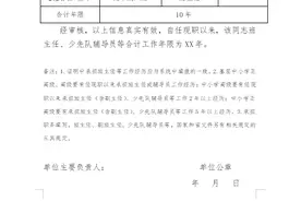 中小学教师高级职称评审：任现职以来承担班主任等工作证明图片