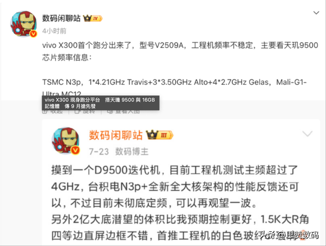 4.21GHz超大核！vivo X300工程机现身
