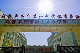 教育资源上新！乌鲁木齐市第一中学新增高新校区图片