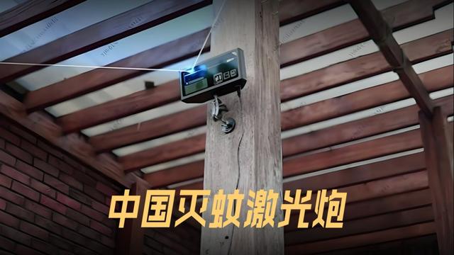中国大神又开挂了！激光灭蚊器“真能打”？老外：这就是降维打击