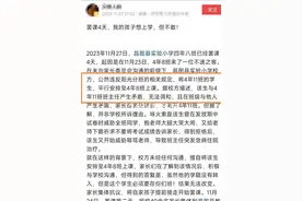 闹大了！辽宁一小学班级集体罢课，教育局紧急介入，更多内幕曝光图片
