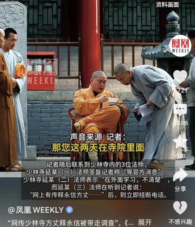 传少林寺释永信被带走！媒体紧急求证，得到的回复令人细思极恐