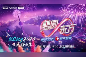 这台跨年晚会阵容官宣！4位琼瑶剧女郎上海再聚首！还有隐藏“大牌”超期待！图片