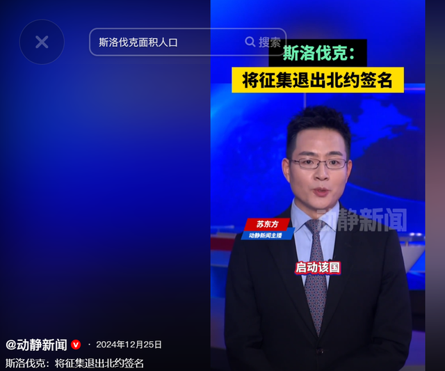 斯洛伐克总理出席93阅兵，临行之前，说了句让欧洲汗颜的话