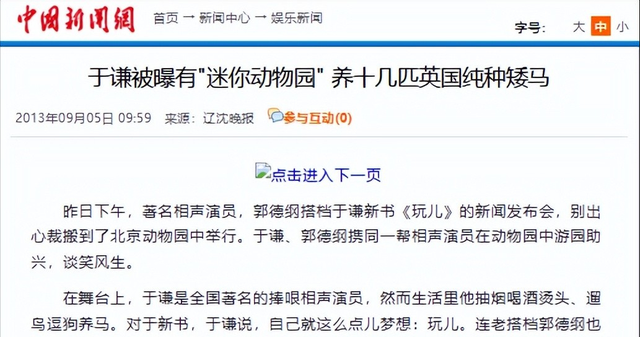 不查不知道一查吓一跳，坐拥北京60亩马场的于谦，私下到底有多壕
