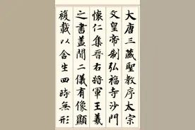 智永真书集字《圣教序》图片