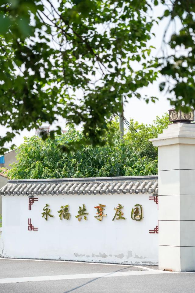 永福共享庄园：在徽式庭院里，做一场江南梦