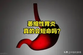 萎缩性胃炎真会缩短寿命吗？中医公布真相，听完心里终于踏实了图片