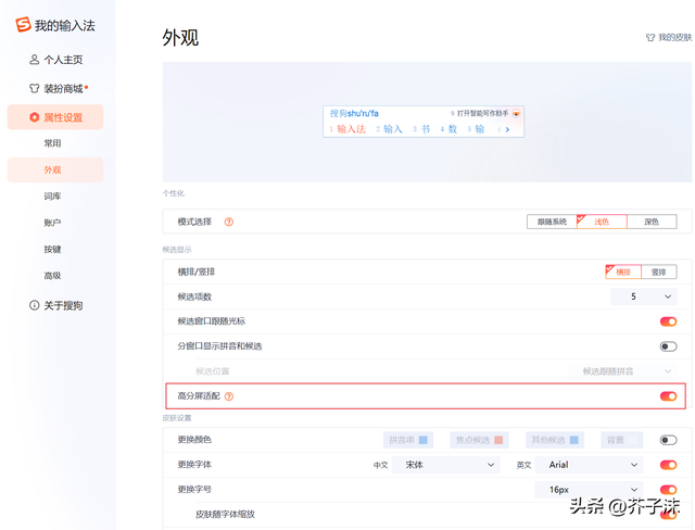 搜狗输入法必备设置->提高打字效率（去广告/显示优化/词库）