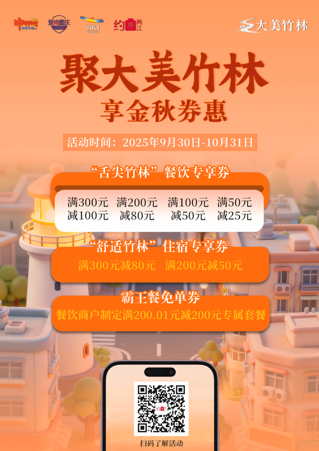 国庆耍事安排，都在重庆人家门口！还有消费券→