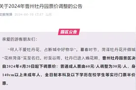 明日起，曹州牡丹园景区门票降价！图片
