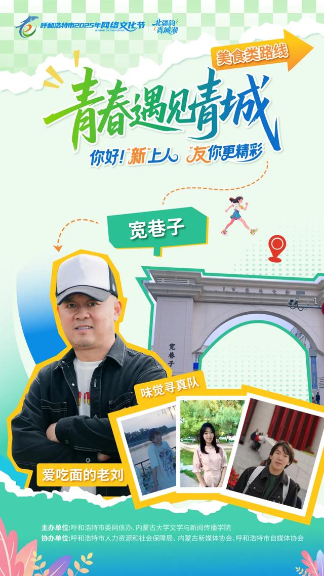 【呼和浩特市2025年网络文化节】@新生学子，青春遇见青城这场城市漫游就差你啦！