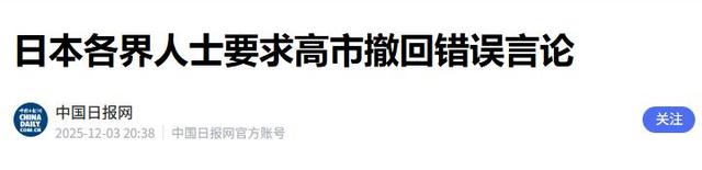 下台已成定局？高市没想到，还没撤回谬论，日本检察机关收到控告