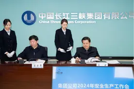 三峡集团召开2024年安全生产工作会议图片