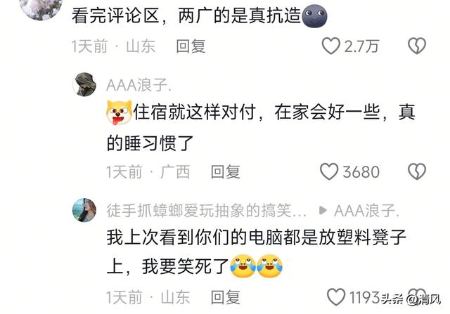 笑麻！原来华南F3从没吃过细糠，北方人跪了