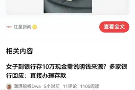 存钱10万被问来源，办储蓄卡被拒，银行柜员拒绝背后都有啥原因？图片