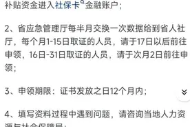 领补贴了，特种作业证书这样操作还可以额外获得1200元的补贴图片